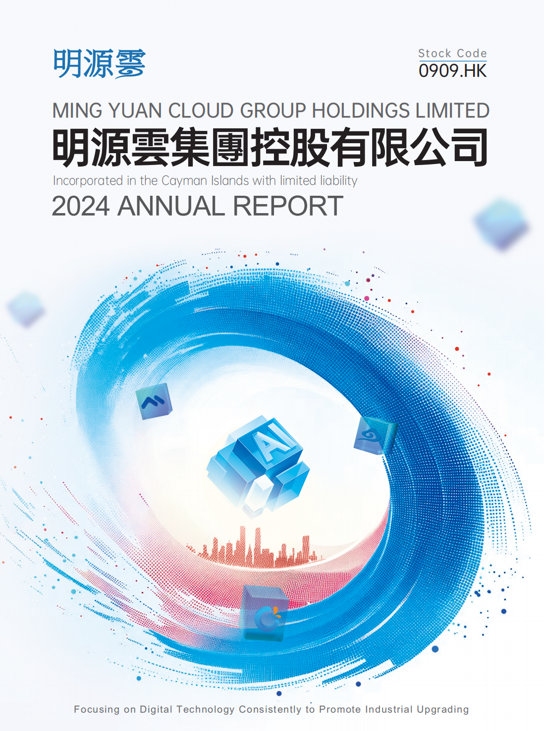 MingYuanCloud2024AnnualReport_00.png
